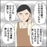 「「なんでお前が？」いるはずのない身重の妻がお店に乗り込んできた理由とは？」の画像6