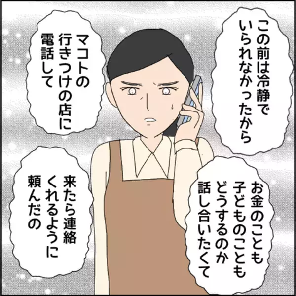 「「なんでお前が？」いるはずのない身重の妻がお店に乗り込んできた理由とは？」の画像