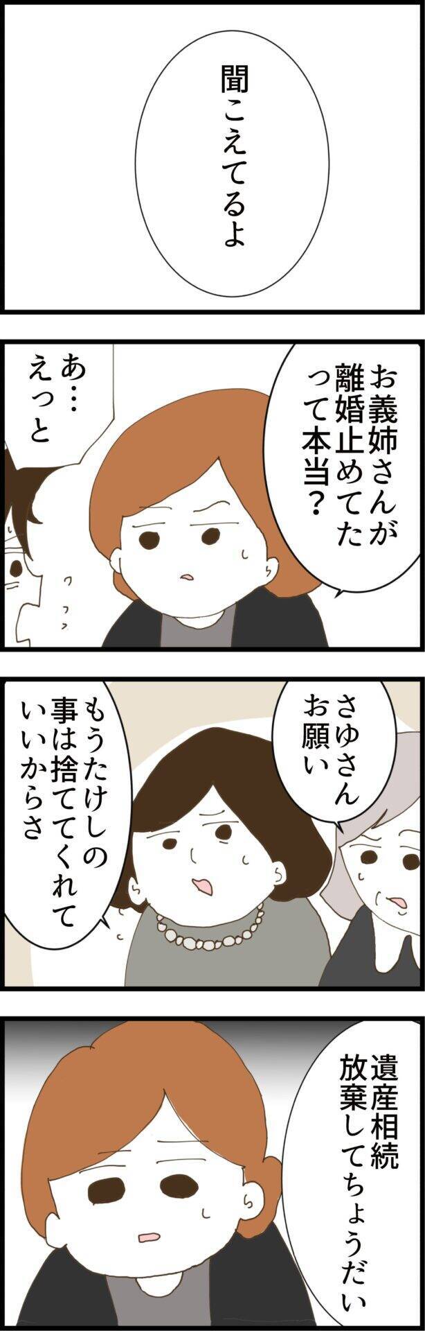 「遺産相続を放棄して」義姉が妻に自分本位なお願い