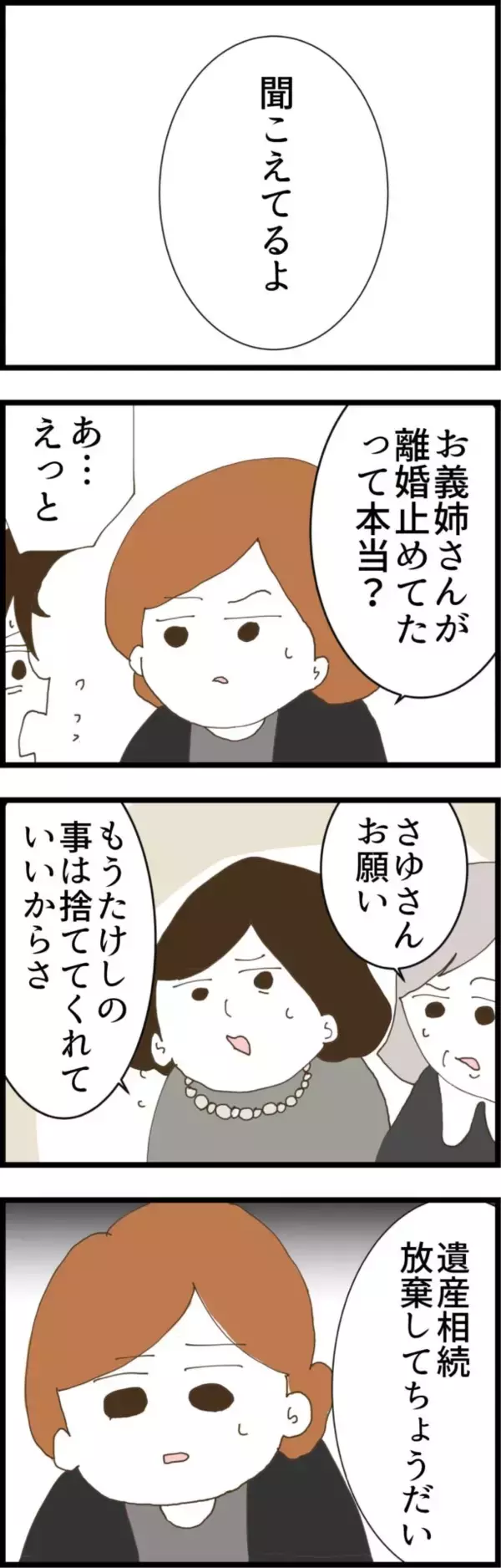 「「遺産相続を放棄して」義姉が妻に自分本位なお願い」の画像