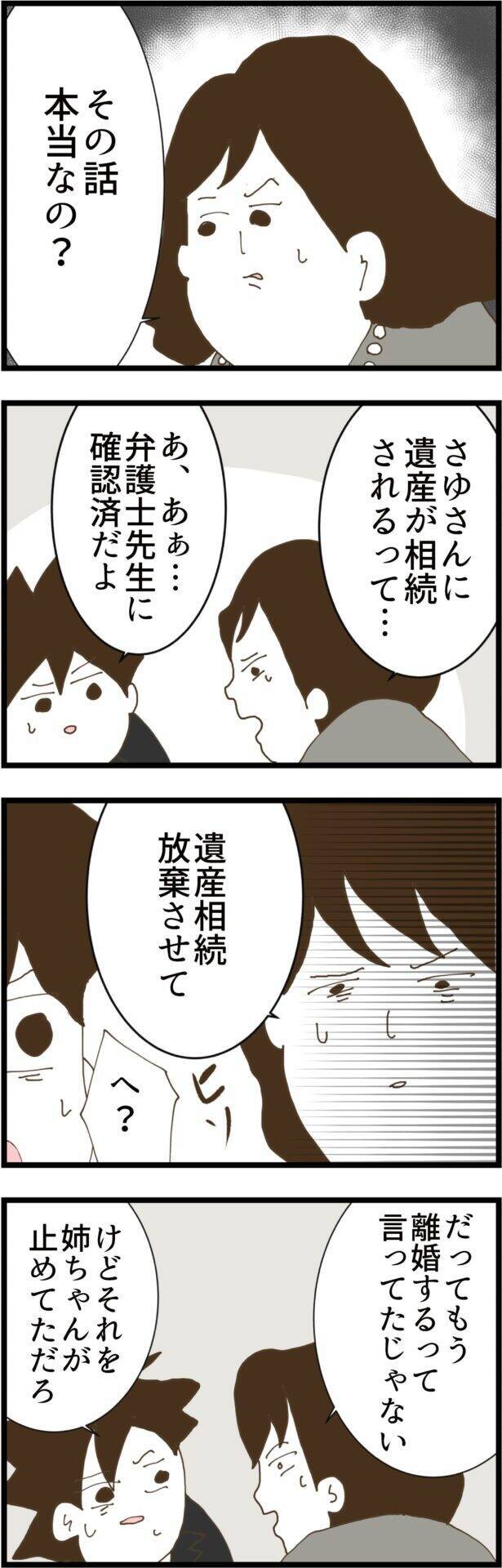 「遺産相続を放棄して」義姉が妻に自分本位なお願い