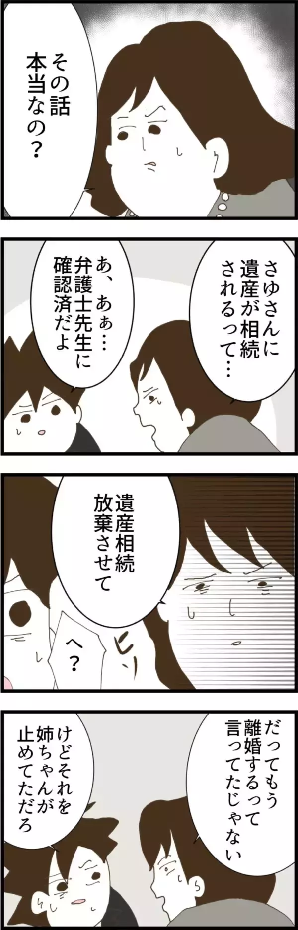 「「遺産相続を放棄して」義姉が妻に自分本位なお願い」の画像