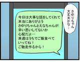 「【漫画】来週はうちで料理を振る舞おう！ ママ友からある物のリクエストが…【やばいママ友 Vol.8】」の画像7