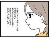 「【漫画】来週はうちで料理を振る舞おう！ ママ友からある物のリクエストが…【やばいママ友 Vol.8】」の画像5