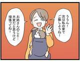 「【漫画】来週はうちで料理を振る舞おう！ ママ友からある物のリクエストが…【やばいママ友 Vol.8】」の画像2