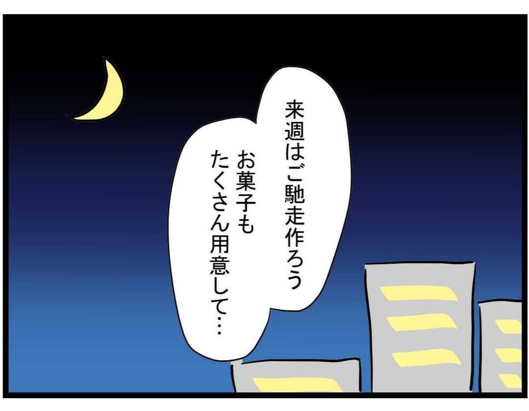 【漫画】来週はうちで料理を振る舞おう！ ママ友からある物のリクエストが…【やばいママ友 Vol.8】