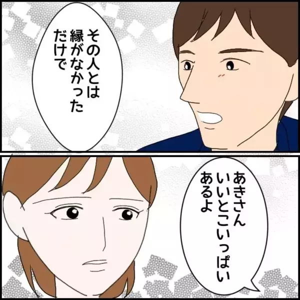 「「男の連絡先は消そうね」優しい笑顔の裏に潜む支配欲…交際1ヶ月で豹変した彼の本性とは!?【漫画】」の画像