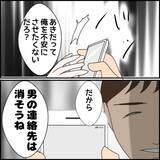 「「男の連絡先は消そうね」優しい笑顔の裏に潜む支配欲…交際1ヶ月で豹変した彼の本性とは!?【漫画】」の画像33