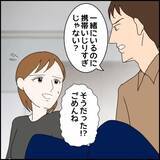 「「男の連絡先は消そうね」優しい笑顔の裏に潜む支配欲…交際1ヶ月で豹変した彼の本性とは!?【漫画】」の画像30