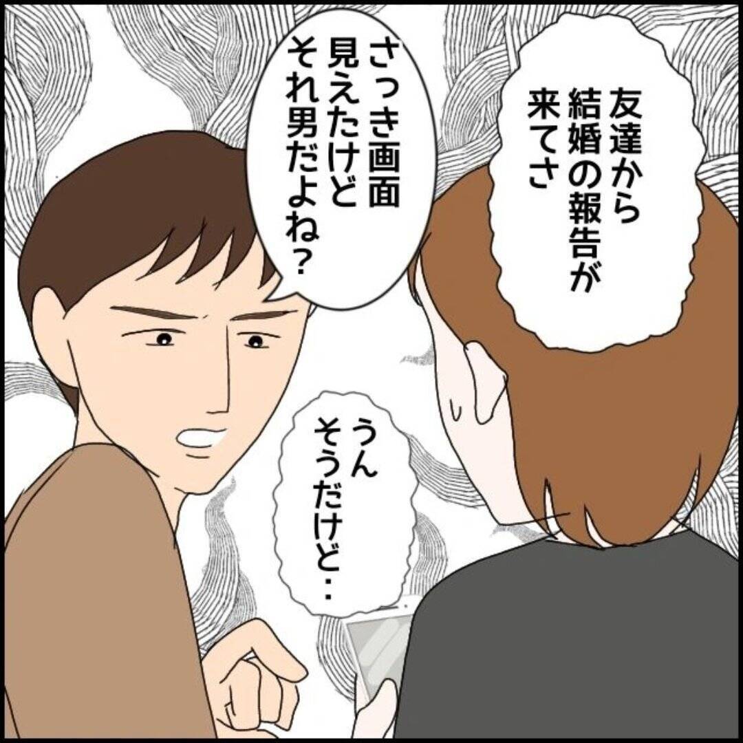 「男の連絡先は消そうね」優しい笑顔の裏に潜む支配欲…交際1ヶ月で豹変した彼の本性とは!?【漫画】