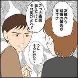 「「男の連絡先は消そうね」優しい笑顔の裏に潜む支配欲…交際1ヶ月で豹変した彼の本性とは!?【漫画】」の画像31