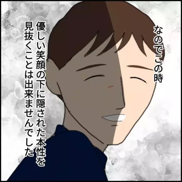 「「男の連絡先は消そうね」優しい笑顔の裏に潜む支配欲…交際1ヶ月で豹変した彼の本性とは!?【漫画】」の画像