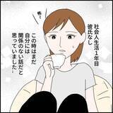 「「男の連絡先は消そうね」優しい笑顔の裏に潜む支配欲…交際1ヶ月で豹変した彼の本性とは!?【漫画】」の画像2