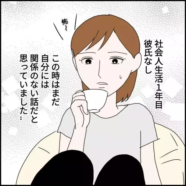 「「男の連絡先は消そうね」優しい笑顔の裏に潜む支配欲…交際1ヶ月で豹変した彼の本性とは!?【漫画】」の画像