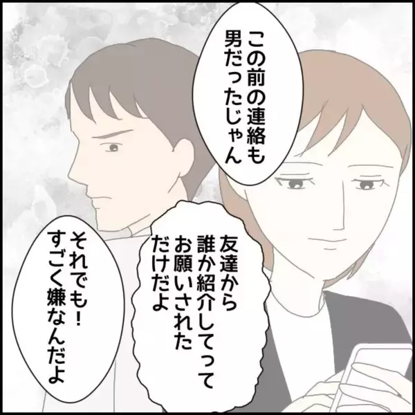 「「男の連絡先は消そうね」優しい笑顔の裏に潜む支配欲…交際1ヶ月で豹変した彼の本性とは!?【漫画】」の画像