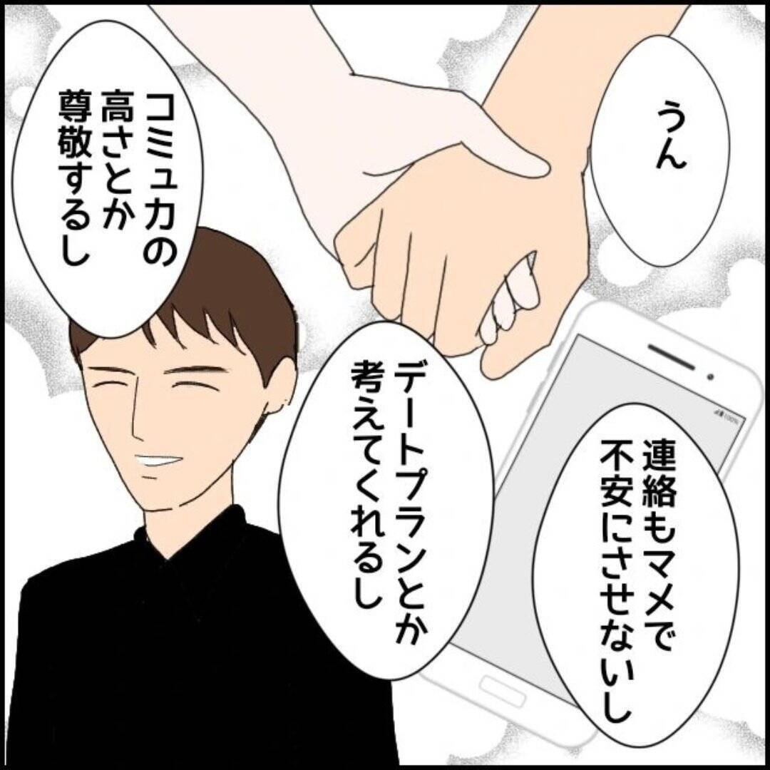 「男の連絡先は消そうね」優しい笑顔の裏に潜む支配欲…交際1ヶ月で豹変した彼の本性とは!?【漫画】