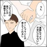 「「男の連絡先は消そうね」優しい笑顔の裏に潜む支配欲…交際1ヶ月で豹変した彼の本性とは!?【漫画】」の画像23
