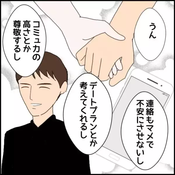 「「男の連絡先は消そうね」優しい笑顔の裏に潜む支配欲…交際1ヶ月で豹変した彼の本性とは!?【漫画】」の画像