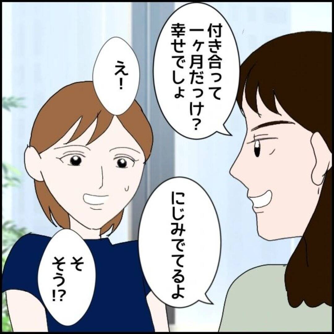 「男の連絡先は消そうね」優しい笑顔の裏に潜む支配欲…交際1ヶ月で豹変した彼の本性とは!?【漫画】