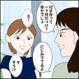 「「男の連絡先は消そうね」優しい笑顔の裏に潜む支配欲…交際1ヶ月で豹変した彼の本性とは!?【漫画】」の画像19