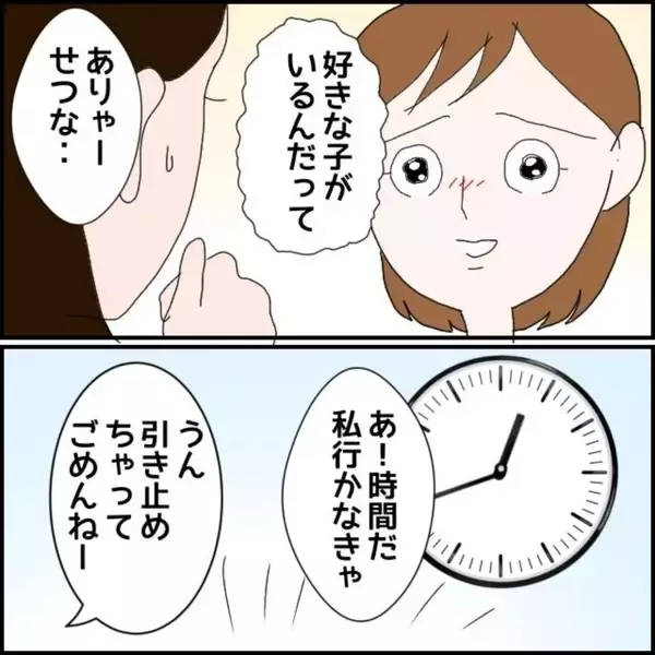 「「男の連絡先は消そうね」優しい笑顔の裏に潜む支配欲…交際1ヶ月で豹変した彼の本性とは!?【漫画】」の画像