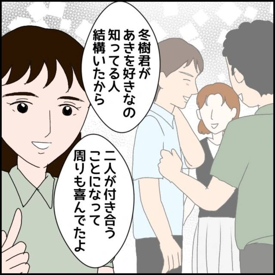 「男の連絡先は消そうね」優しい笑顔の裏に潜む支配欲…交際1ヶ月で豹変した彼の本性とは!?【漫画】