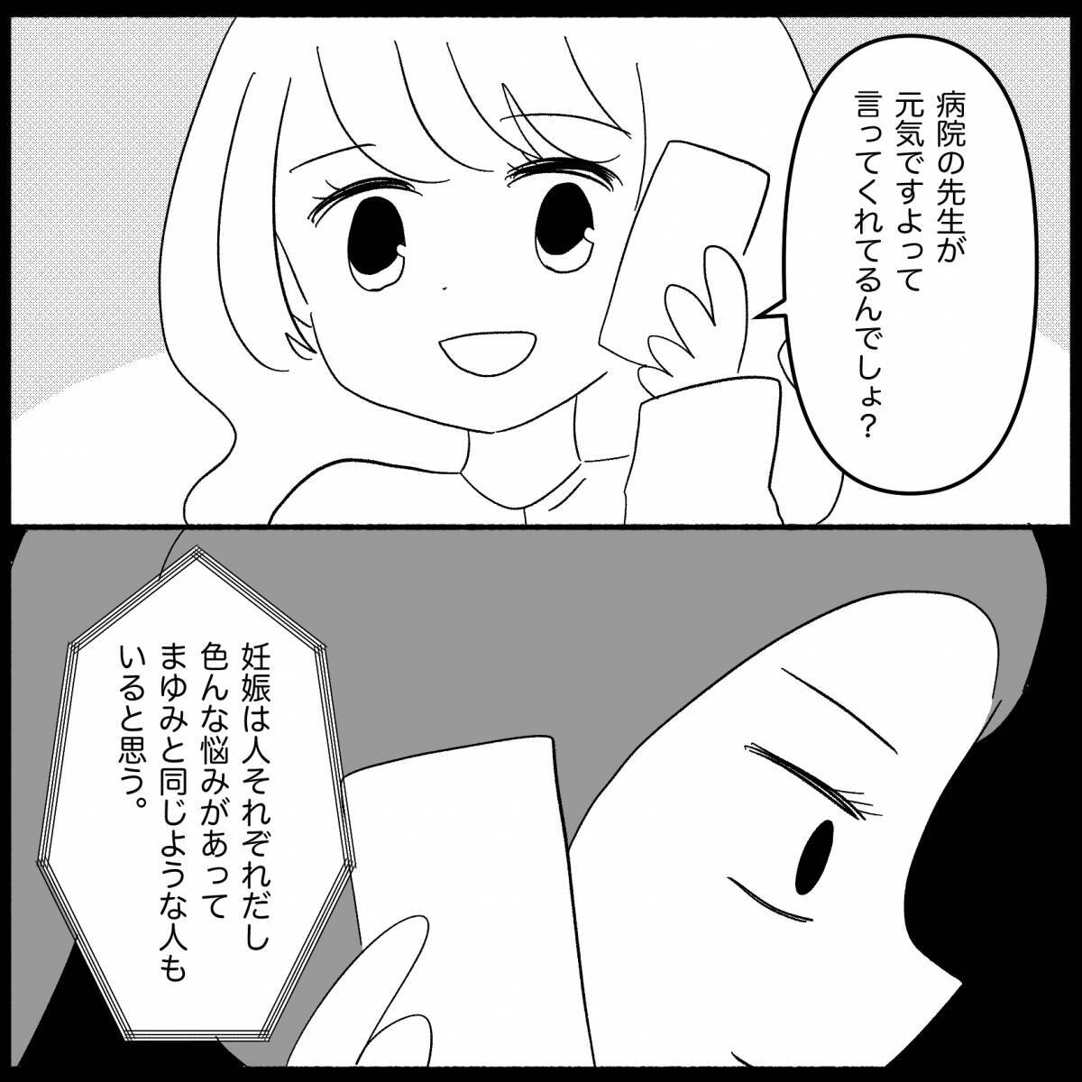 【漫画】出来うる限りのアドバイスをしたが「説教するな」【妊娠した友達と縁を切った話 Vol.6】