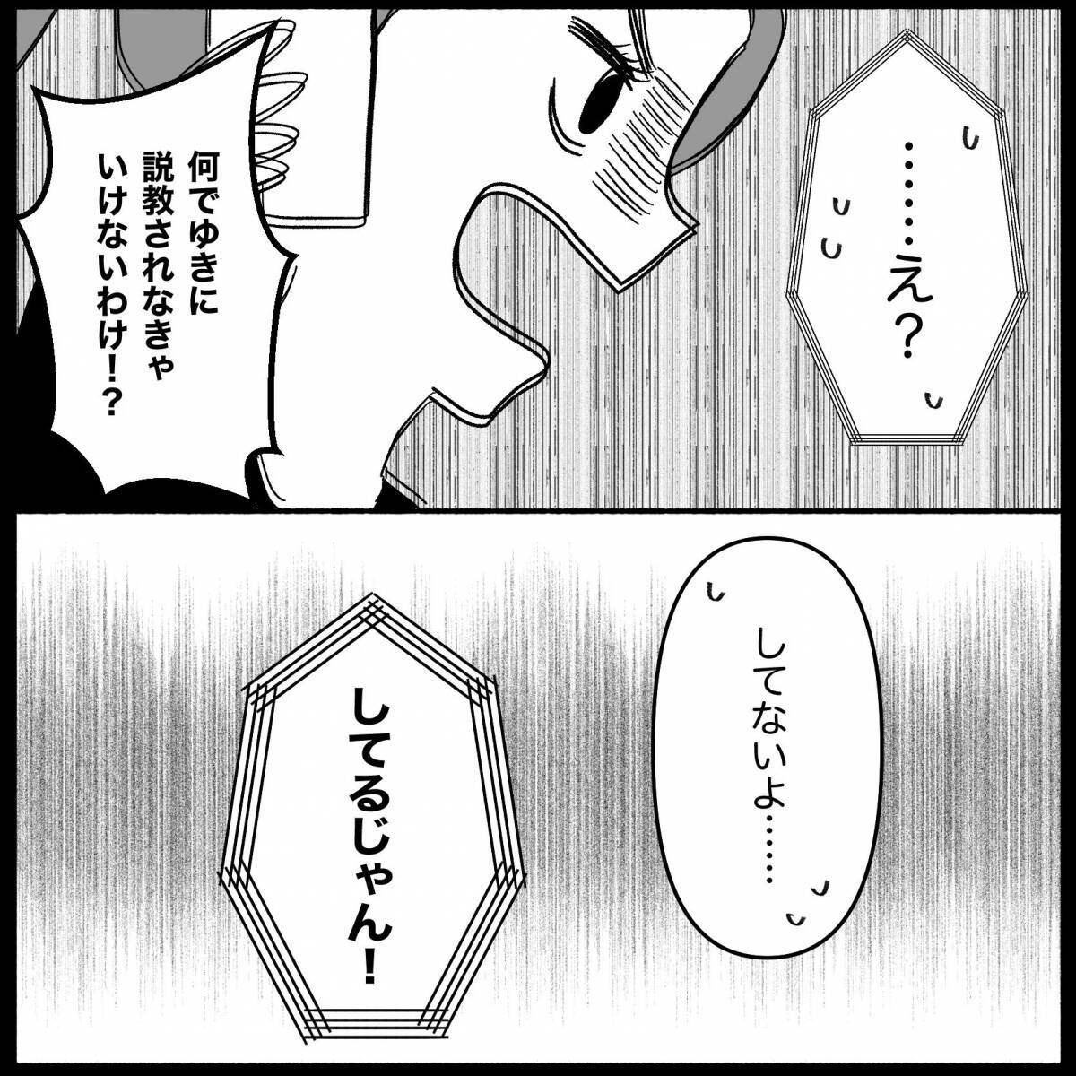 【漫画】出来うる限りのアドバイスをしたが「説教するな」【妊娠した友達と縁を切った話 Vol.6】