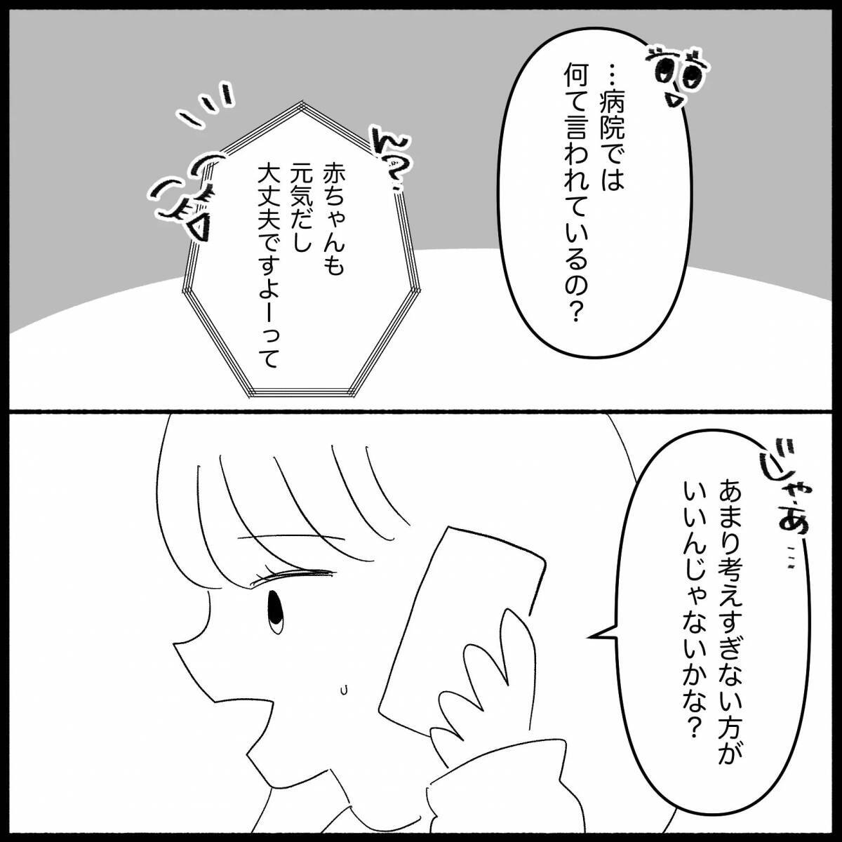 【漫画】出来うる限りのアドバイスをしたが「説教するな」【妊娠した友達と縁を切った話 Vol.6】