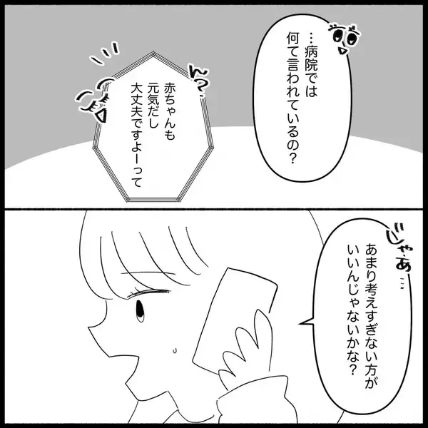 「【漫画】出来うる限りのアドバイスをしたが「説教するな」【妊娠した友達と縁を切った話 Vol.6】」の画像