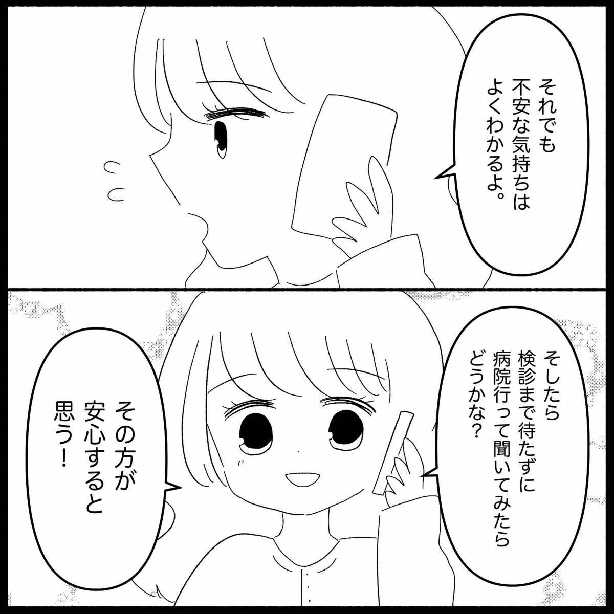 【漫画】出来うる限りのアドバイスをしたが「説教するな」【妊娠した友達と縁を切った話 Vol.6】