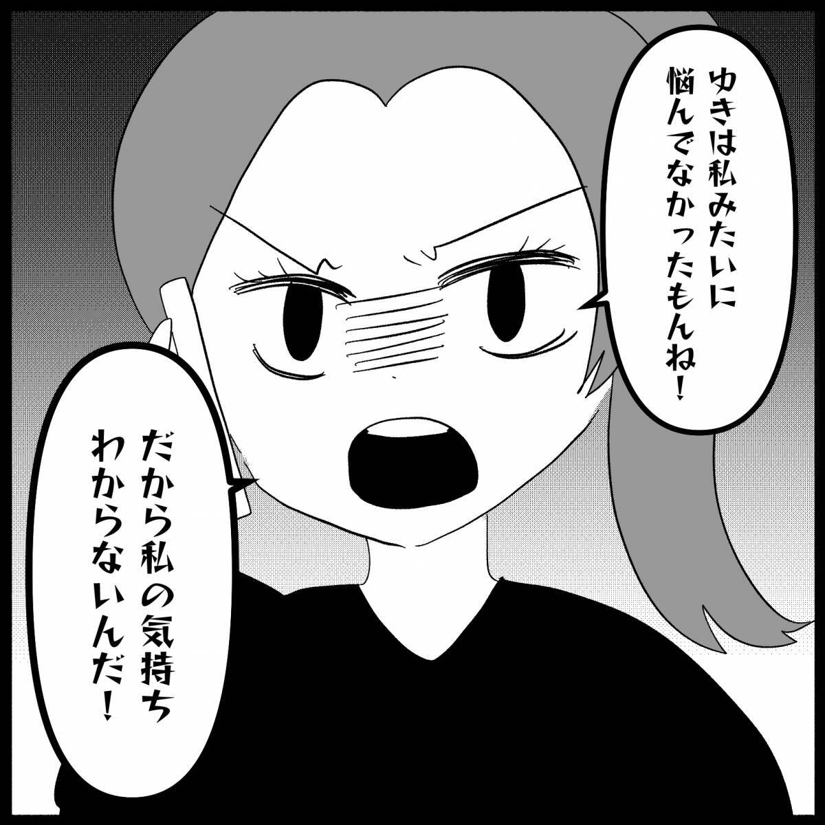 【漫画】出来うる限りのアドバイスをしたが「説教するな」【妊娠した友達と縁を切った話 Vol.6】