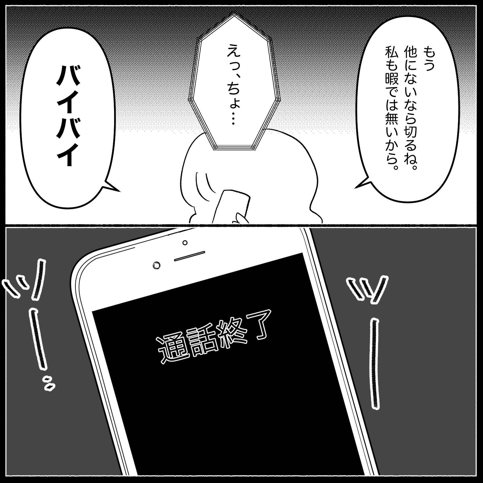 【漫画】出来うる限りのアドバイスをしたが「説教するな」【妊娠した友達と縁を切った話 Vol.6】