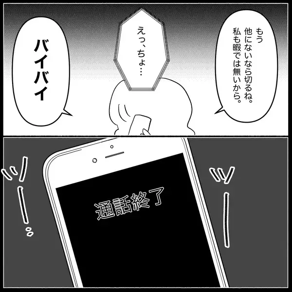 「【漫画】出来うる限りのアドバイスをしたが「説教するな」【妊娠した友達と縁を切った話 Vol.6】」の画像