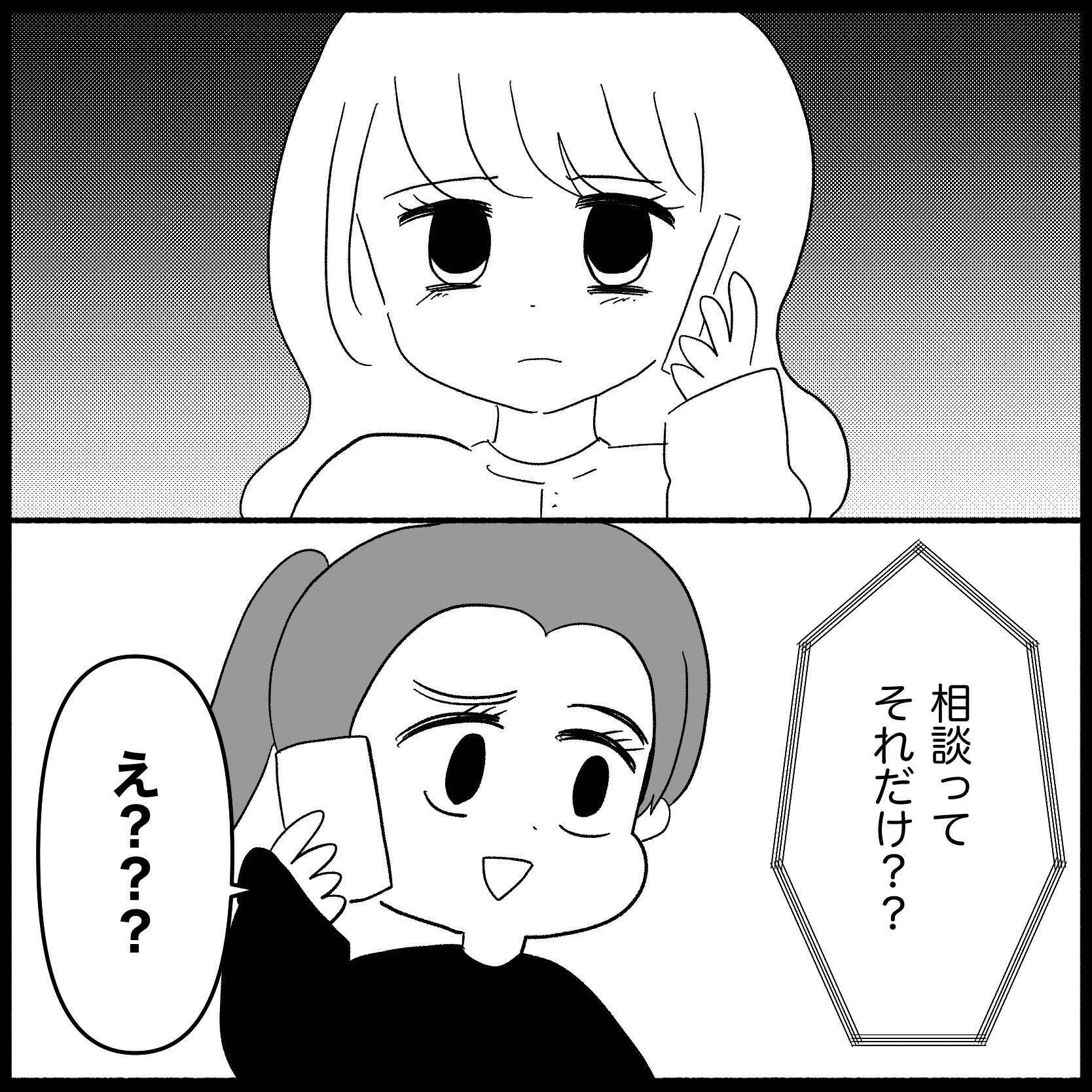 【漫画】出来うる限りのアドバイスをしたが「説教するな」【妊娠した友達と縁を切った話 Vol.6】