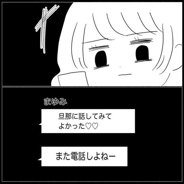 「【漫画】出来うる限りのアドバイスをしたが「説教するな」【妊娠した友達と縁を切った話 Vol.6】」の画像