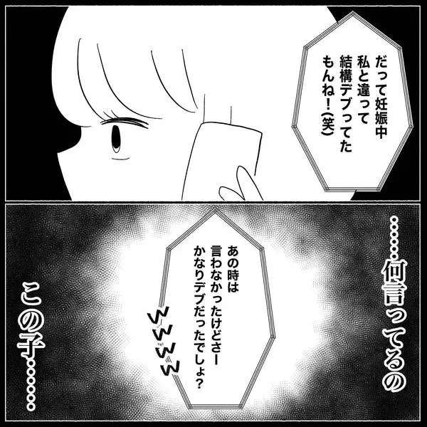 「【漫画】出来うる限りのアドバイスをしたが「説教するな」【妊娠した友達と縁を切った話 Vol.6】」の画像