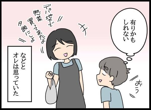 「私って妹みたいな存在？」業を煮やした自称・妻の思いがけない行動とは？