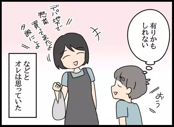 「「私って妹みたいな存在？」業を煮やした自称・妻の思いがけない行動とは？」の画像