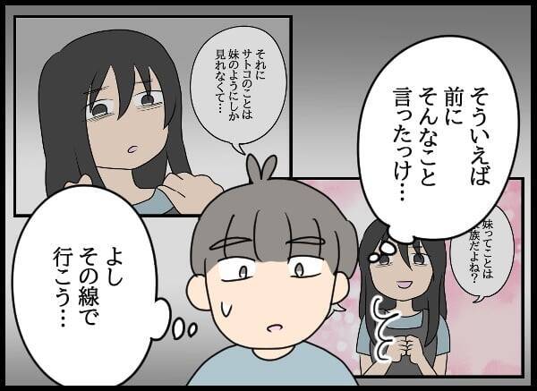 「私って妹みたいな存在？」業を煮やした自称・妻の思いがけない行動とは？