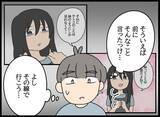「「私って妹みたいな存在？」業を煮やした自称・妻の思いがけない行動とは？」の画像3