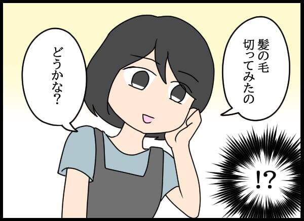 「私って妹みたいな存在？」業を煮やした自称・妻の思いがけない行動とは？