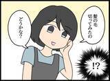 「「私って妹みたいな存在？」業を煮やした自称・妻の思いがけない行動とは？」の画像12