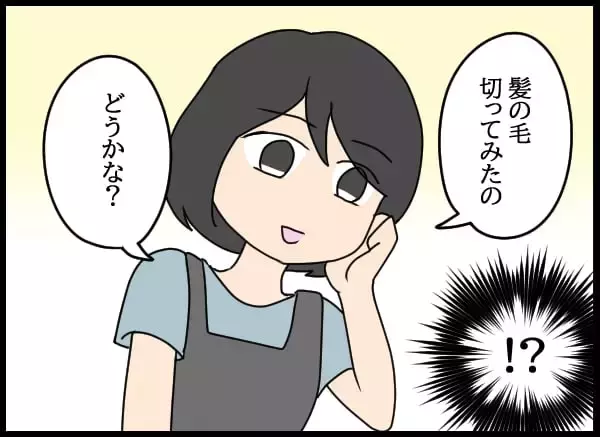 「「私って妹みたいな存在？」業を煮やした自称・妻の思いがけない行動とは？」の画像
