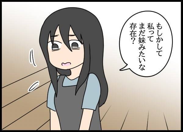 「私って妹みたいな存在？」業を煮やした自称・妻の思いがけない行動とは？