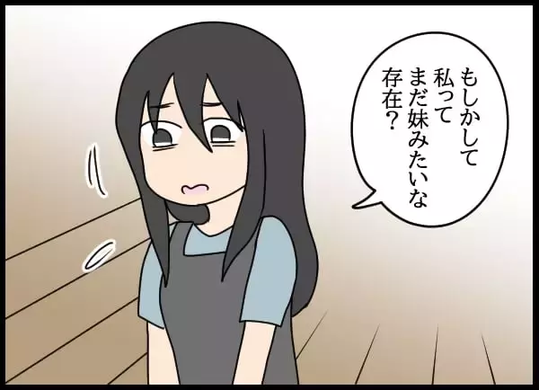 「「私って妹みたいな存在？」業を煮やした自称・妻の思いがけない行動とは？」の画像