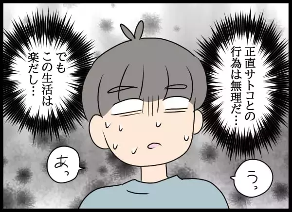 「「私って妹みたいな存在？」業を煮やした自称・妻の思いがけない行動とは？」の画像
