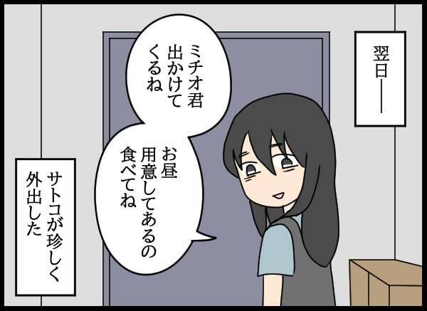 「私って妹みたいな存在？」業を煮やした自称・妻の思いがけない行動とは？