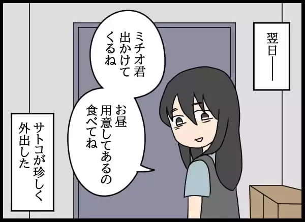 「「私って妹みたいな存在？」業を煮やした自称・妻の思いがけない行動とは？」の画像