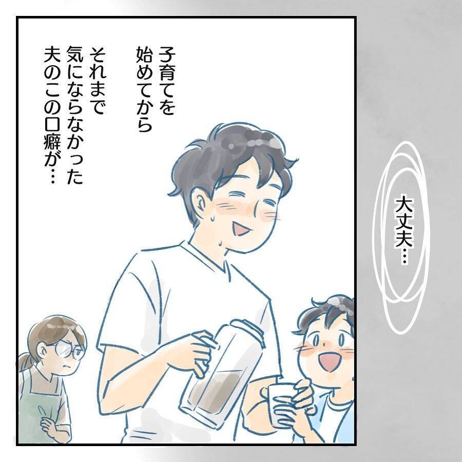 「大丈夫って言葉が大嫌い」夫の無責任な口癖に怒り！ 育児への温度差が家庭崩壊を招く【漫画】